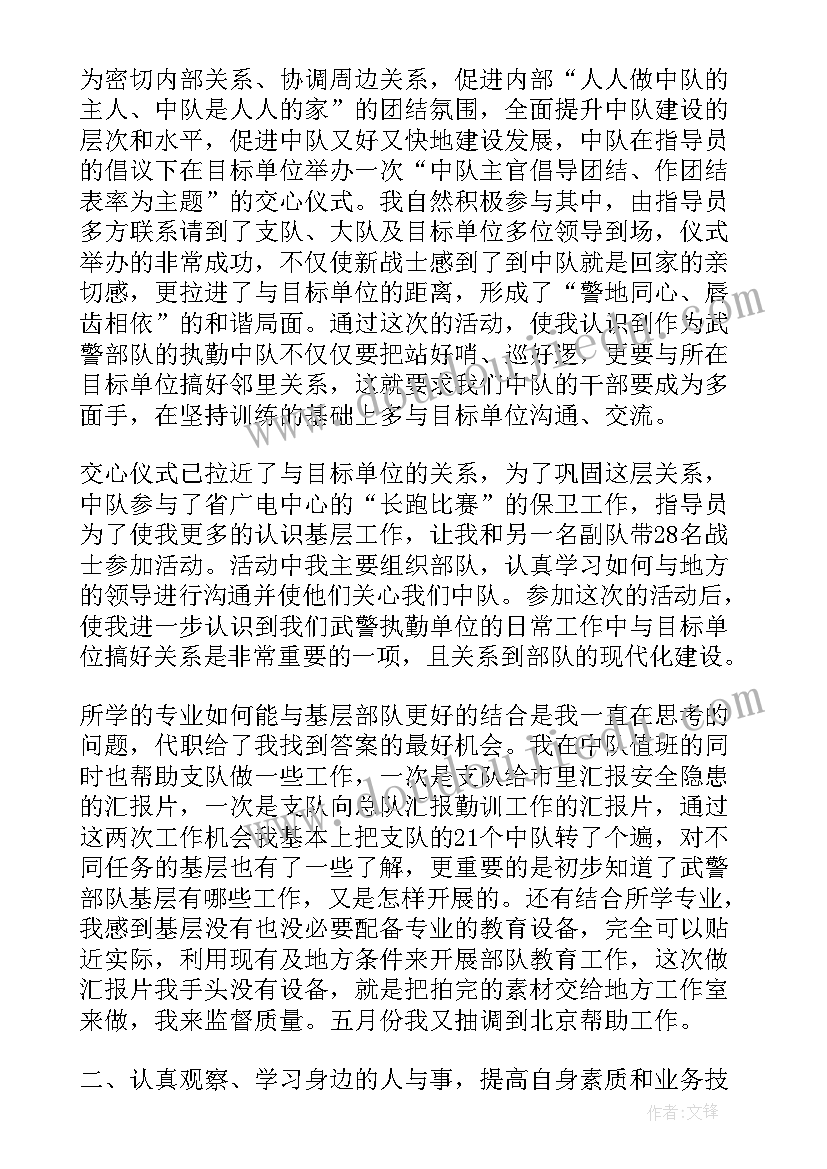 外出党员思想汇报 武警军校学员党员思想汇报(汇总5篇)