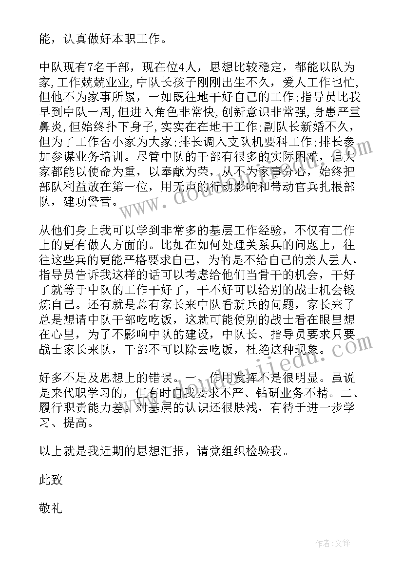 外出党员思想汇报 武警军校学员党员思想汇报(汇总5篇)