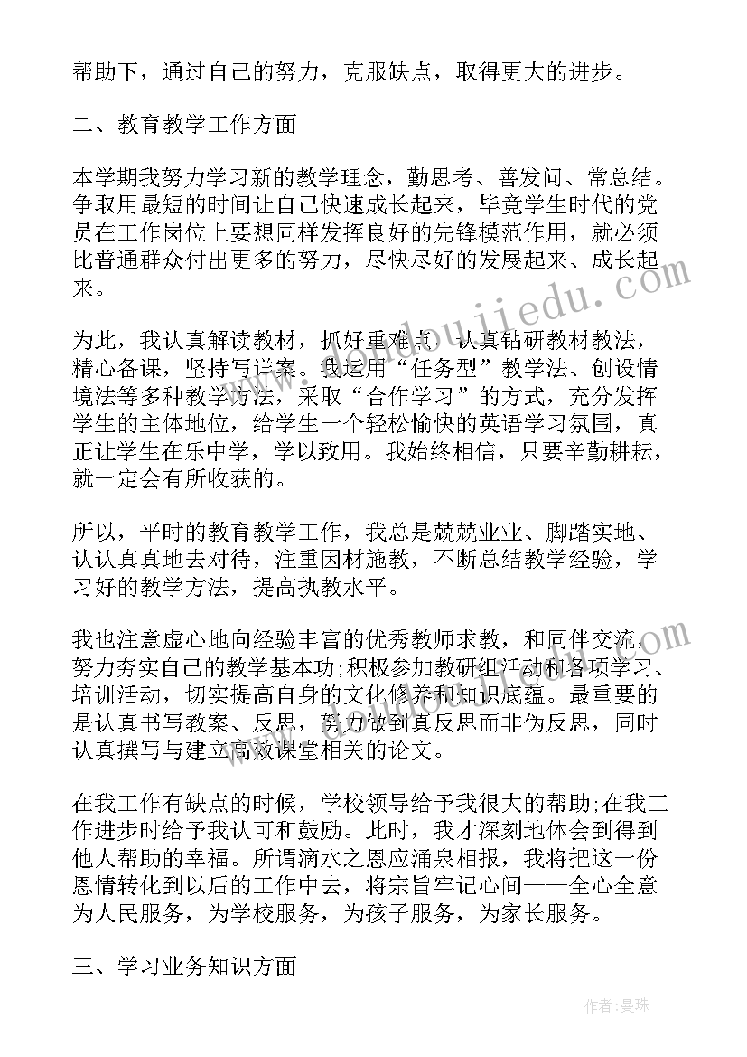 2023年党员安全生产思想汇报 教师党员思想汇报材料(精选9篇)