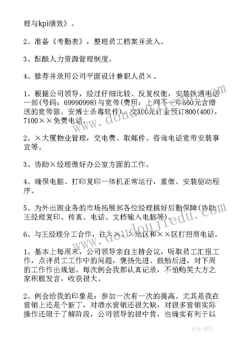 销售类半年工作总结 销售工作总结(优秀8篇)