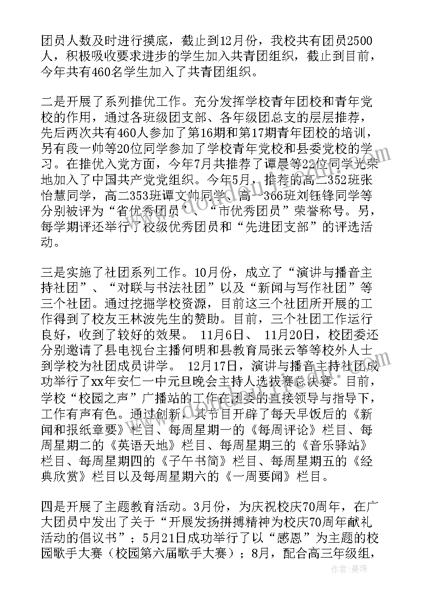 最新团委期末工作总结报告 团委工作总结(优质6篇)