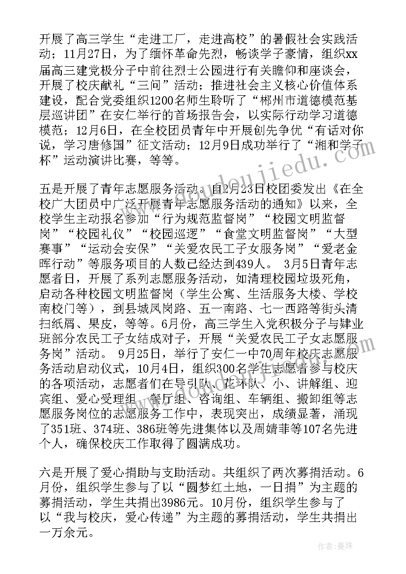 最新团委期末工作总结报告 团委工作总结(优质6篇)