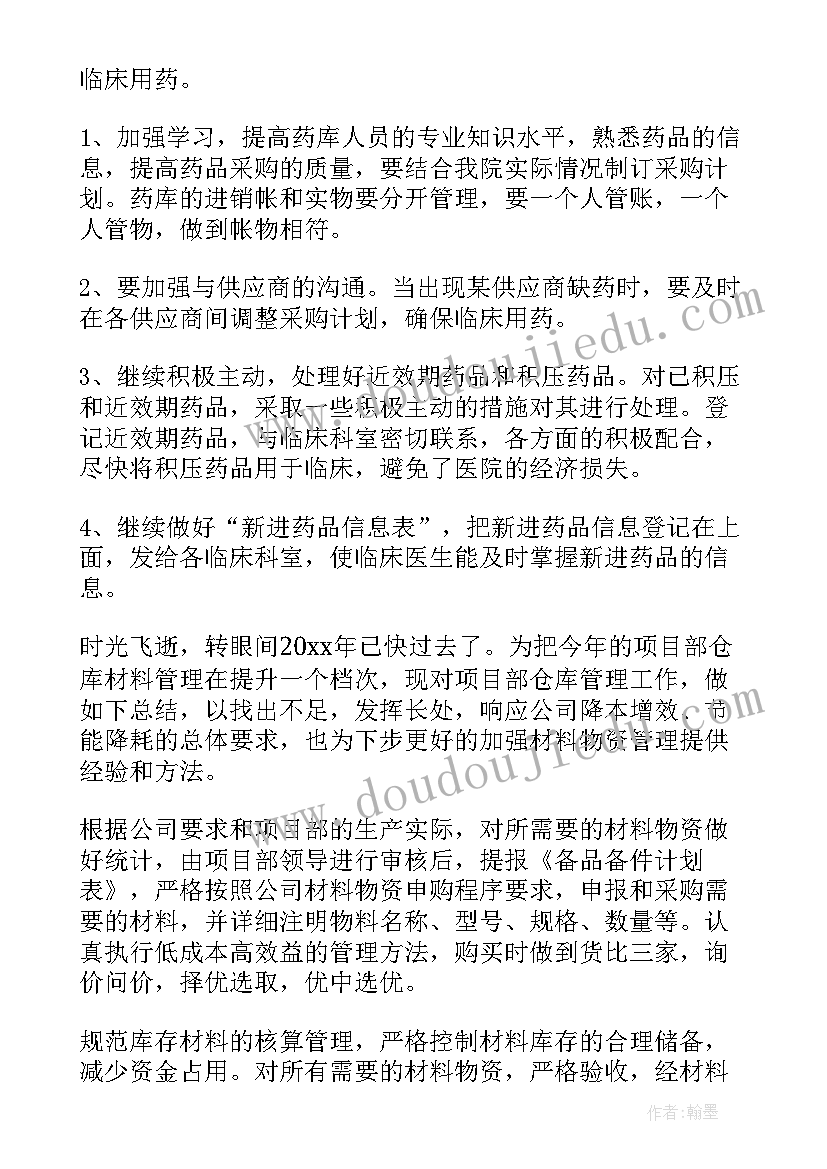 卷烟仓储管理 仓储部工作总结(大全10篇)