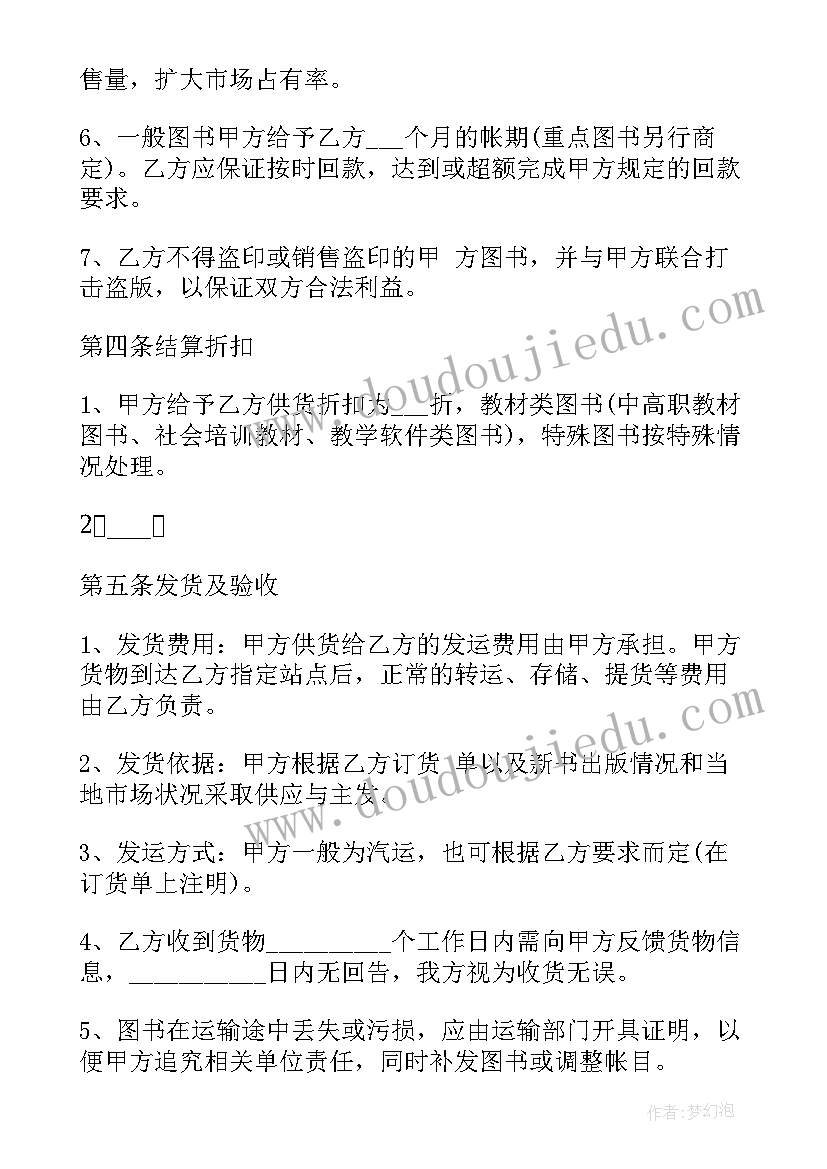 四川省合同监督条例(优秀5篇)