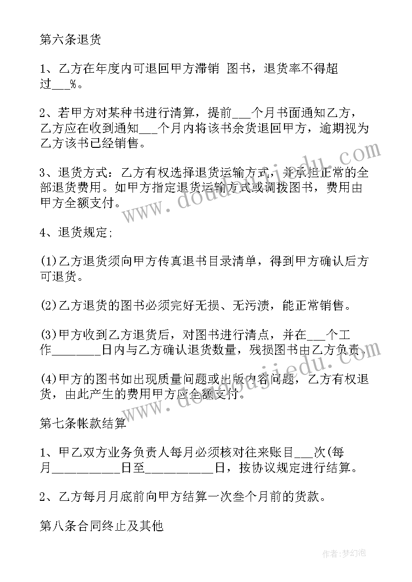 四川省合同监督条例(优秀5篇)