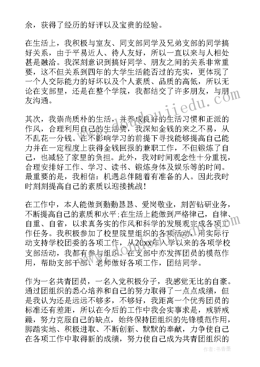 最新百年奋斗思想汇报 团员思想汇报团员思想汇报思想汇报(精选5篇)