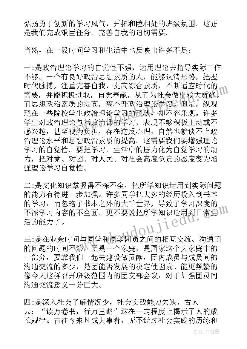 最新百年奋斗思想汇报 团员思想汇报团员思想汇报思想汇报(精选5篇)