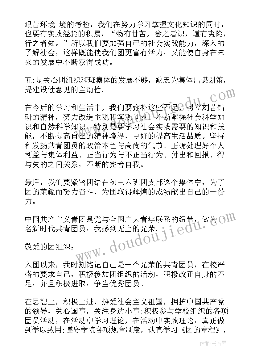 最新百年奋斗思想汇报 团员思想汇报团员思想汇报思想汇报(精选5篇)