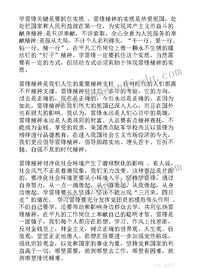 2023年志愿活动思想汇报 学雷锋活动的思想汇报(大全5篇)