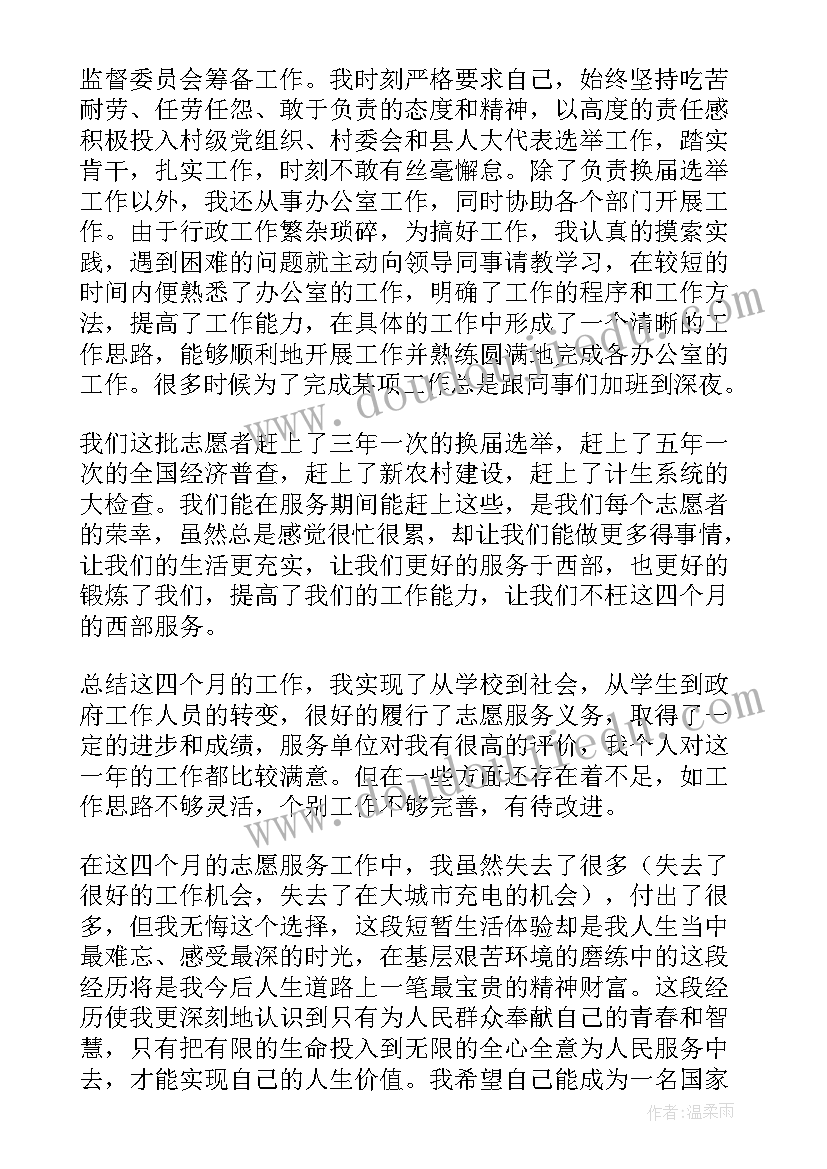 2023年志愿活动思想汇报 学雷锋活动的思想汇报(大全5篇)