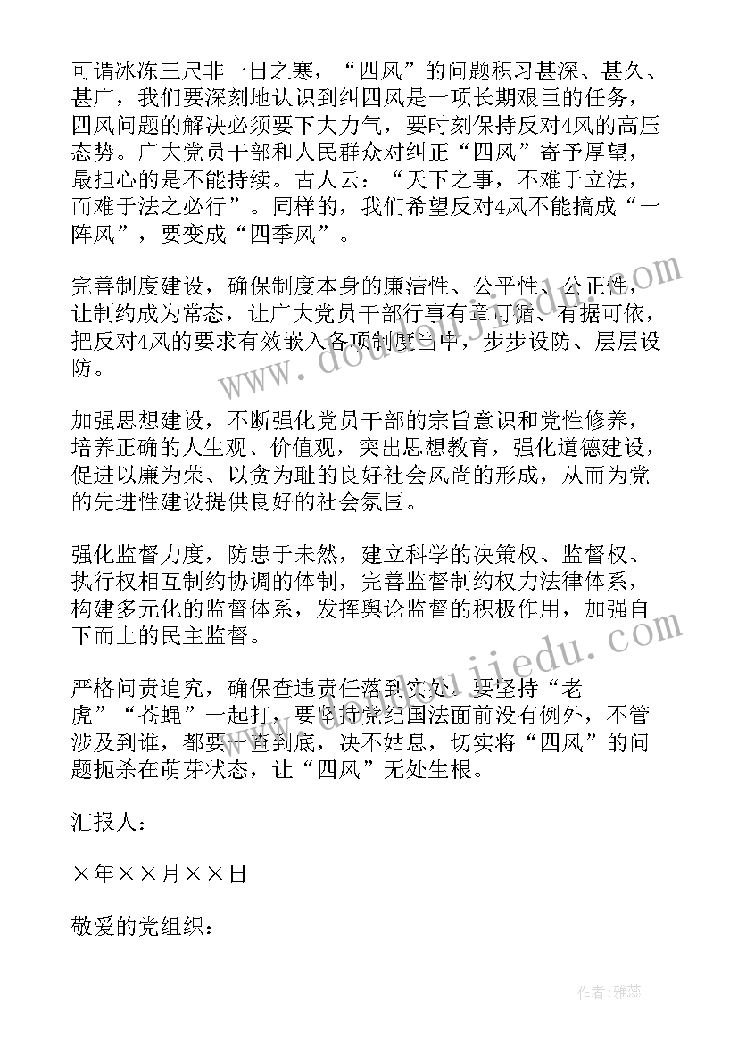 中国发展的思想汇报 入党发展对象思想汇报(汇总10篇)