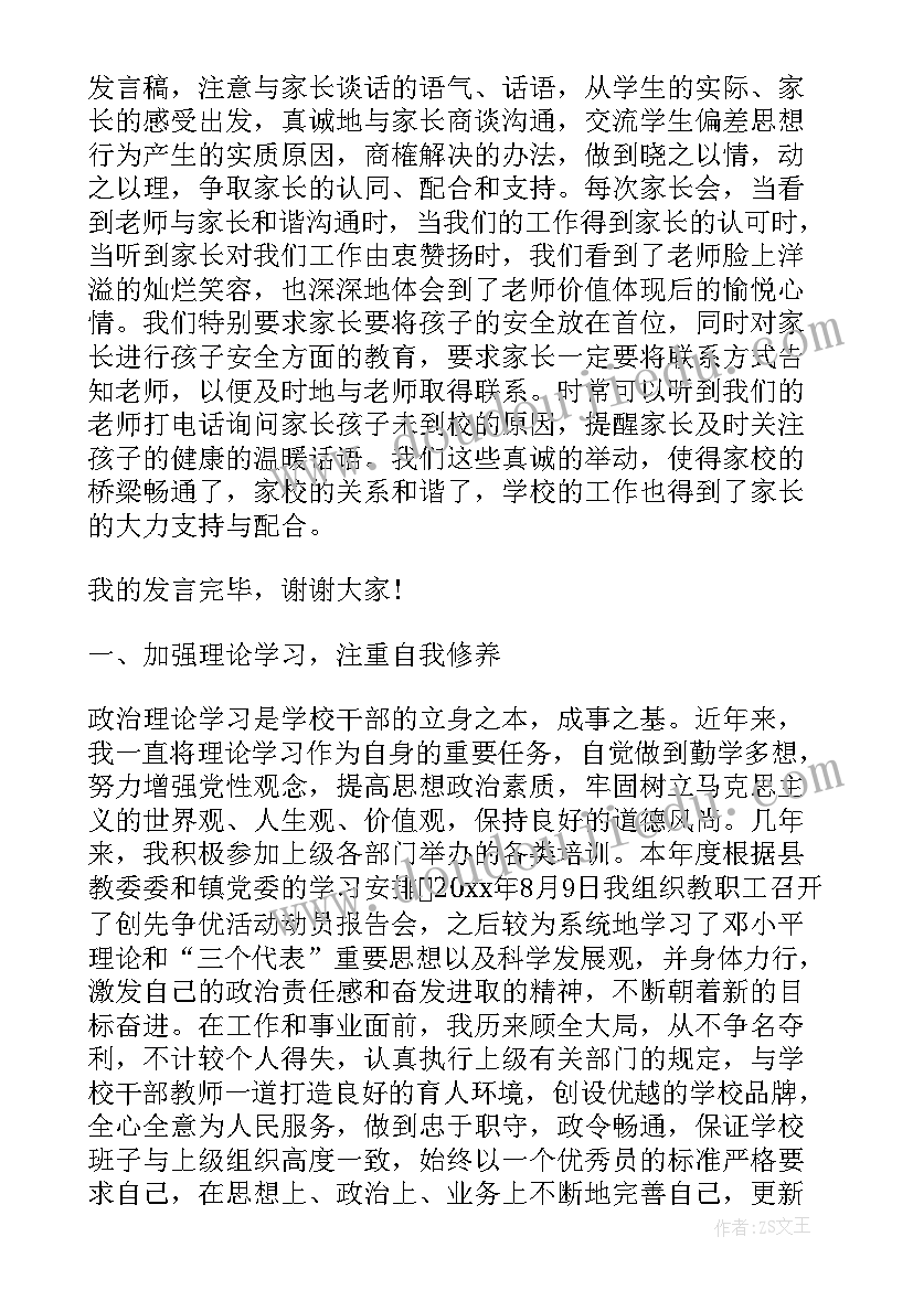 2023年校长对党忠诚认识体会 校长思想汇报工作总结(精选5篇)