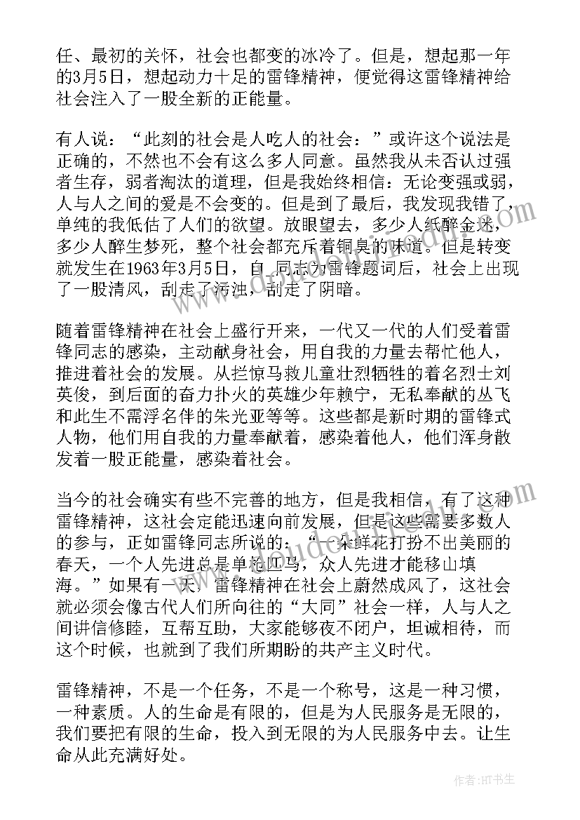 最新思想汇报真实点贴近生活 我身边的正能量(优质9篇)