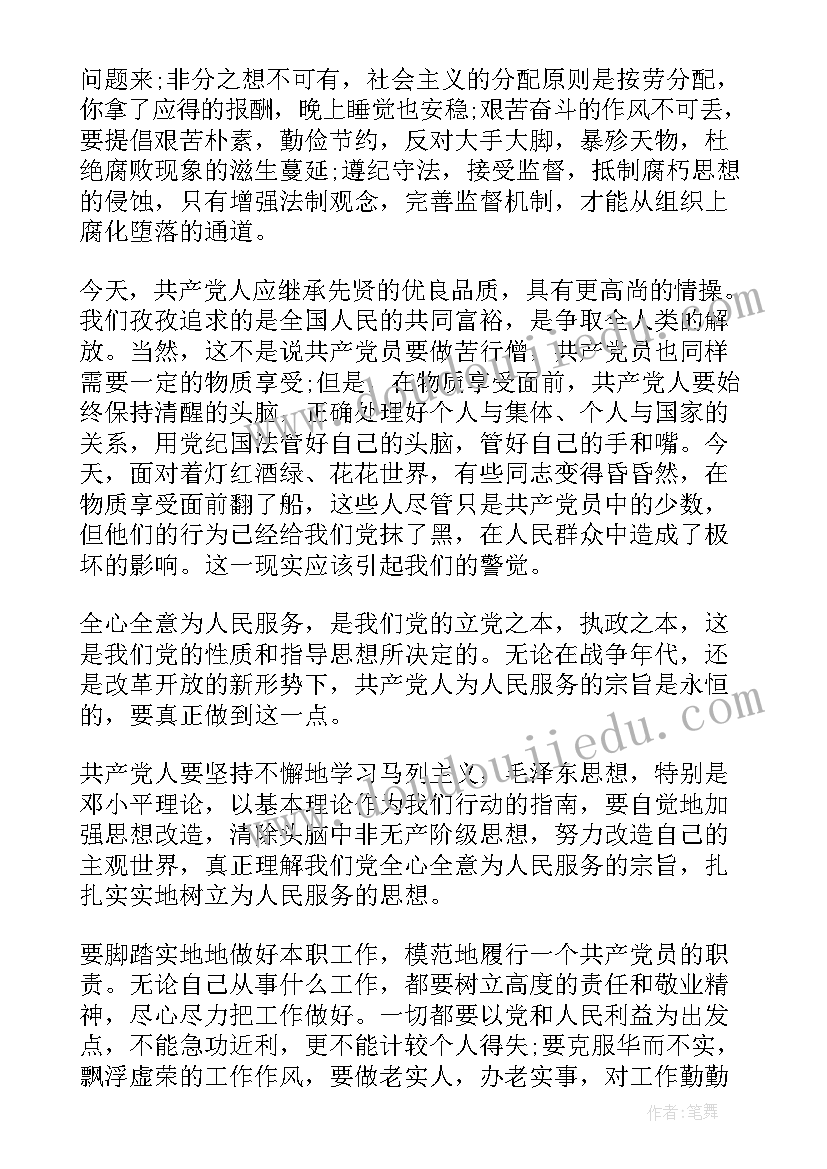 个人思想汇报评语 个人思想汇报(大全6篇)