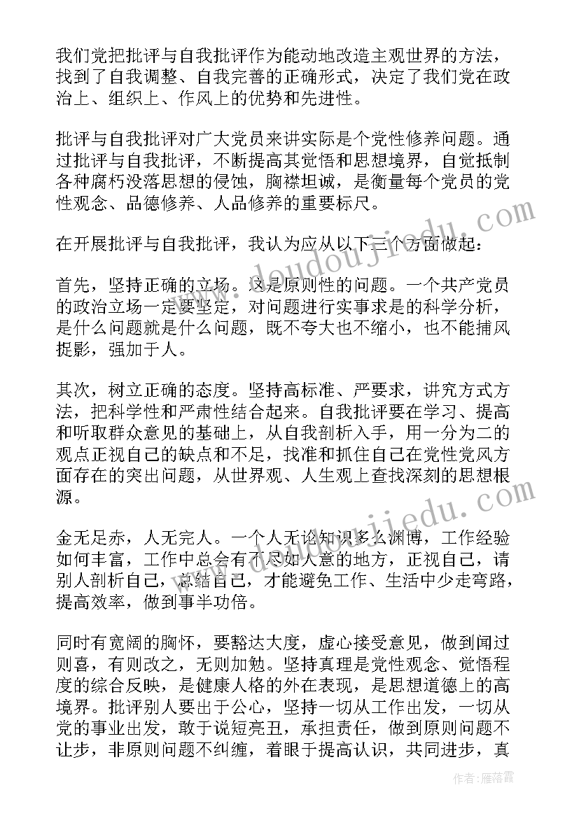 最新新疆党员每月思想汇报材料(优秀5篇)