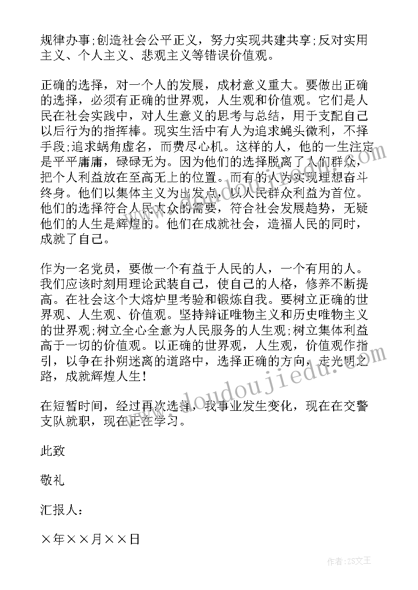 最新思想汇报文稿格式 思想汇报格式(汇总9篇)