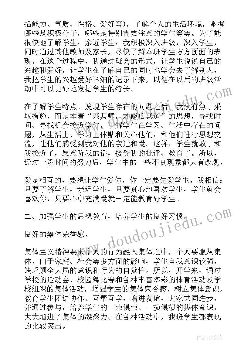 最新校长班级工作总结 小学班级工作总结班级工作总结(通用5篇)