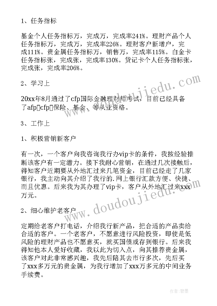 2023年财经办工作总结 理财经理工作总结(大全8篇)