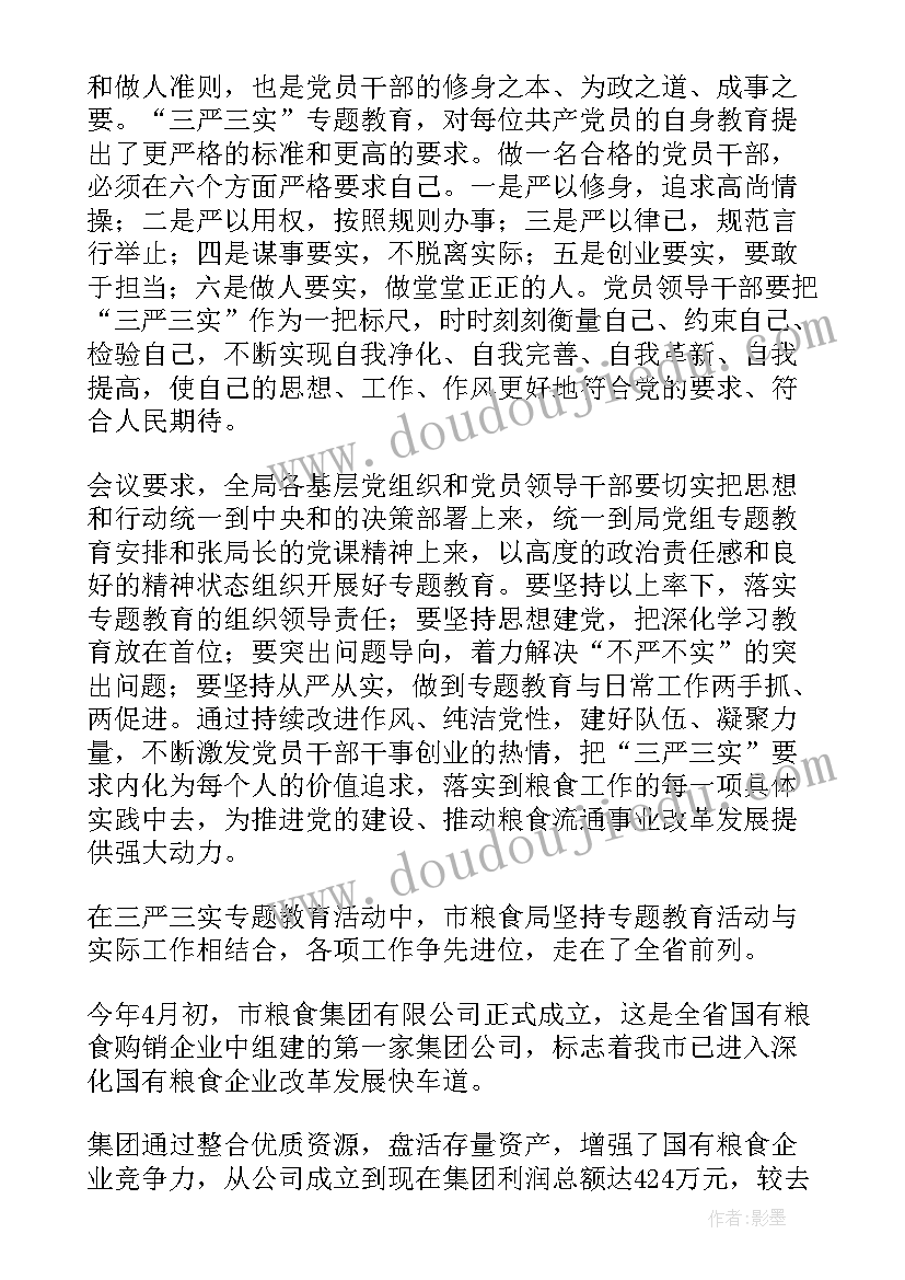 2023年粮食系统四化管理 粮食系统工作总结(优秀6篇)