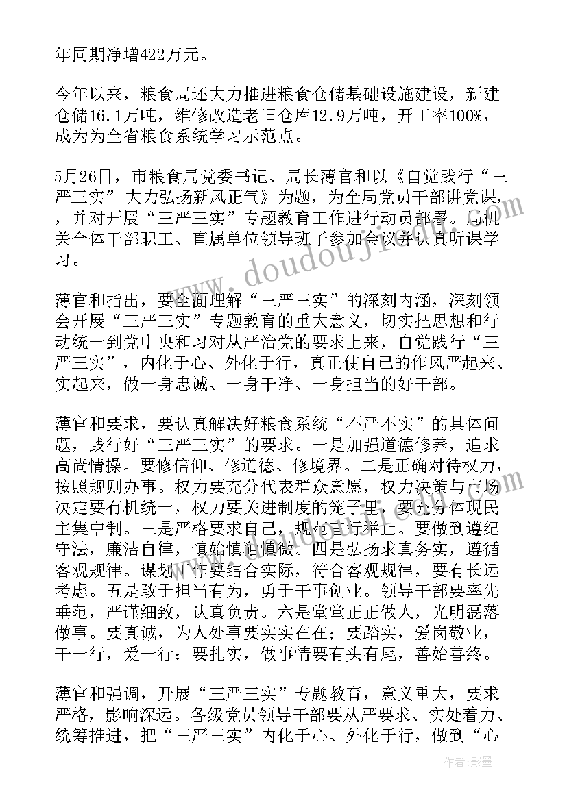 2023年粮食系统四化管理 粮食系统工作总结(优秀6篇)