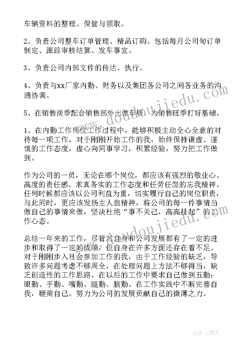 最新大队后勤工作总结 内勤工作总结(精选10篇)