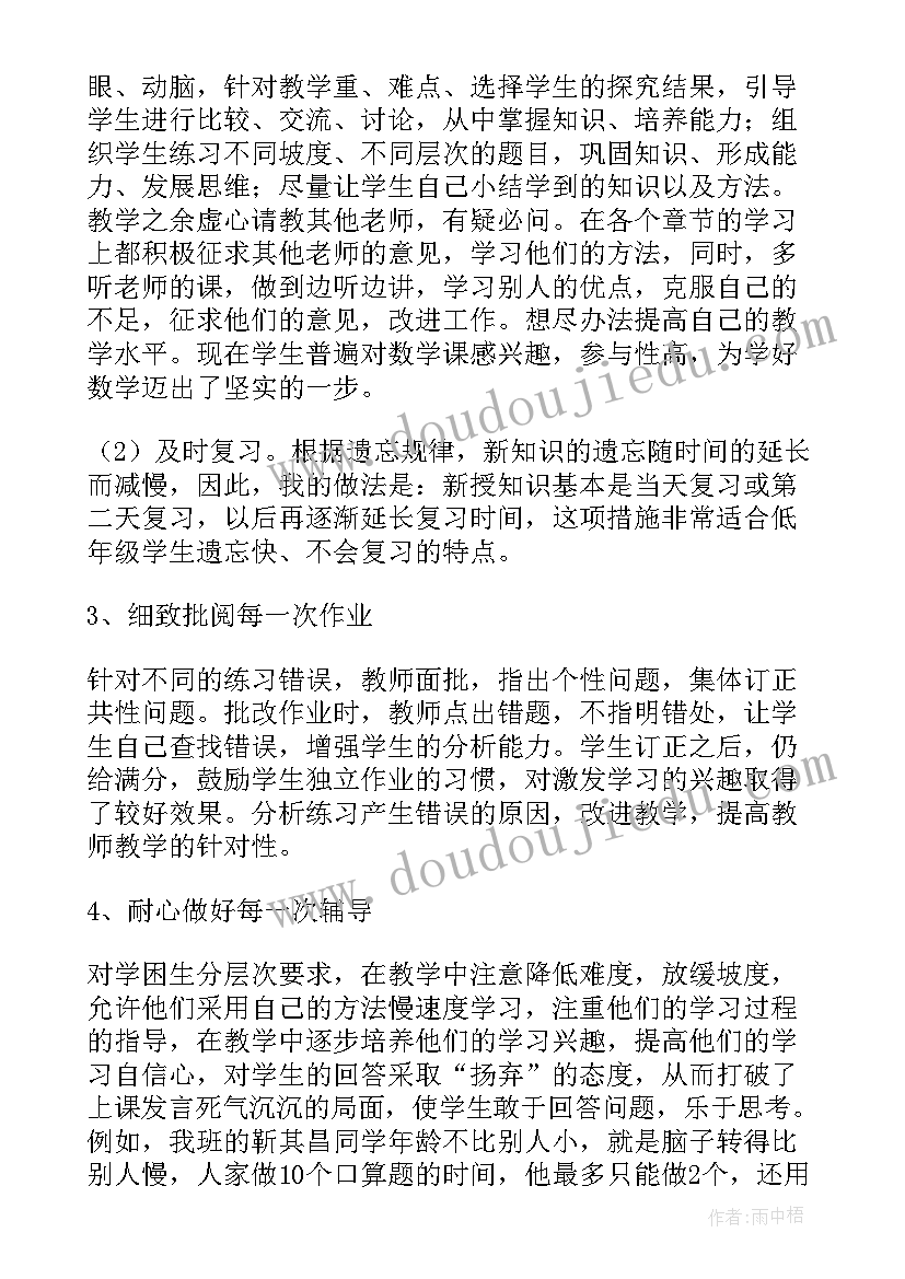 工作总结数字 高三下数学教学工作总结(优秀8篇)