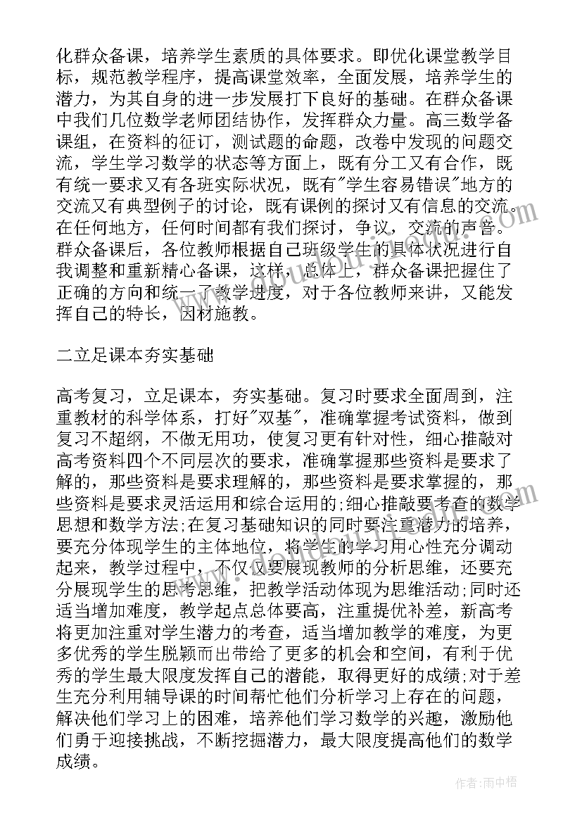 工作总结数字 高三下数学教学工作总结(优秀8篇)