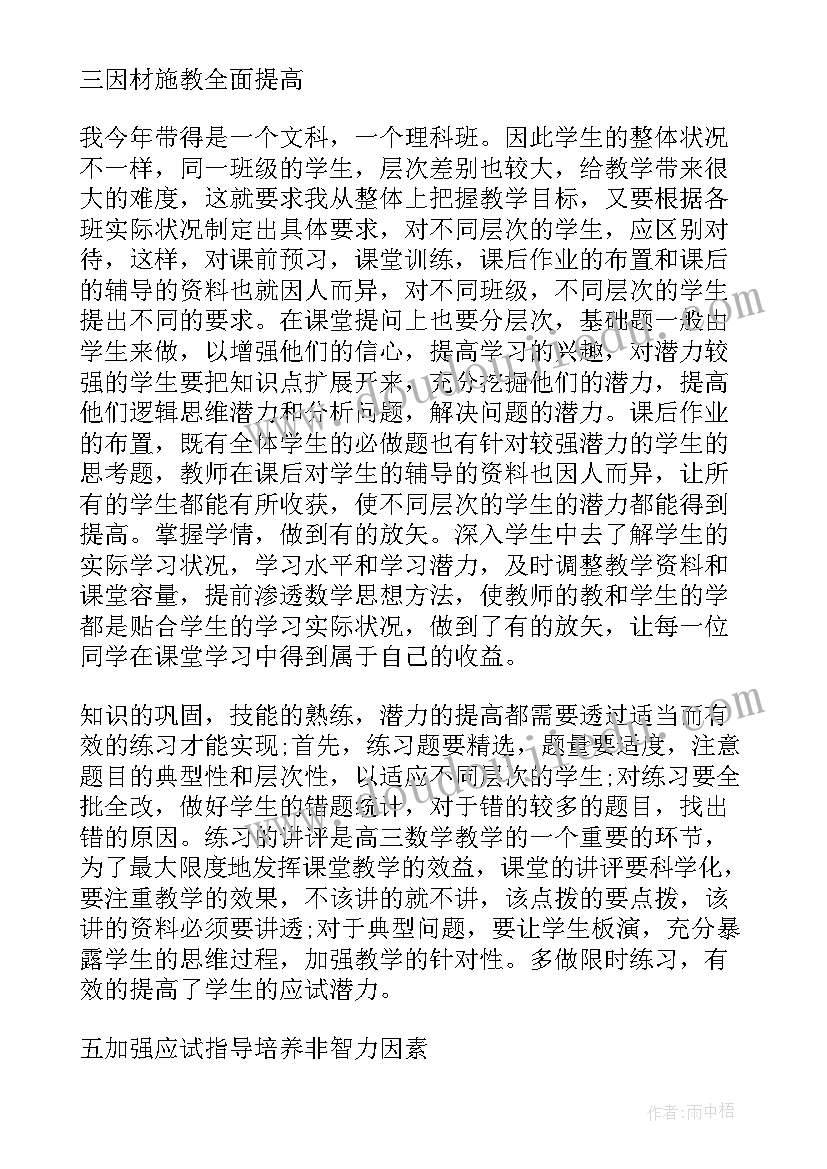 工作总结数字 高三下数学教学工作总结(优秀8篇)