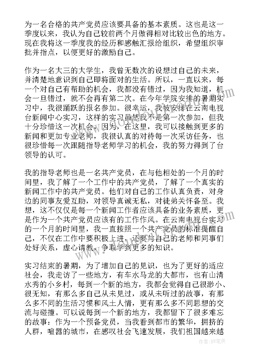 党员转正的思想汇报应该 党员转正思想汇报(精选5篇)