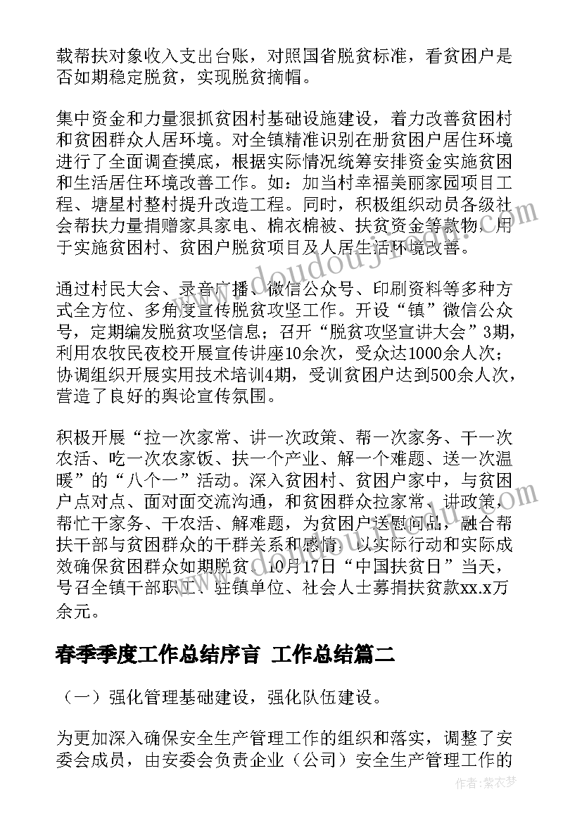 最新春季季度工作总结序言 工作总结(精选10篇)