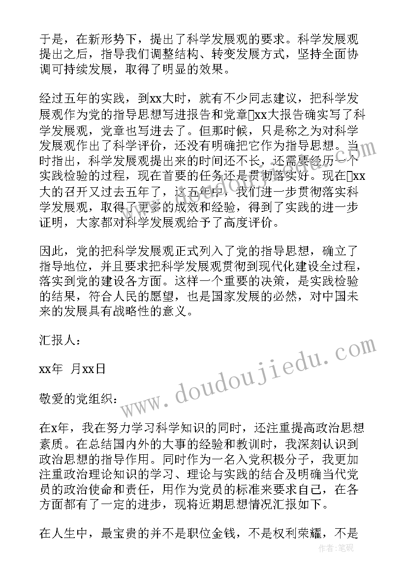 最新对入党认识的思想报告(汇总5篇)