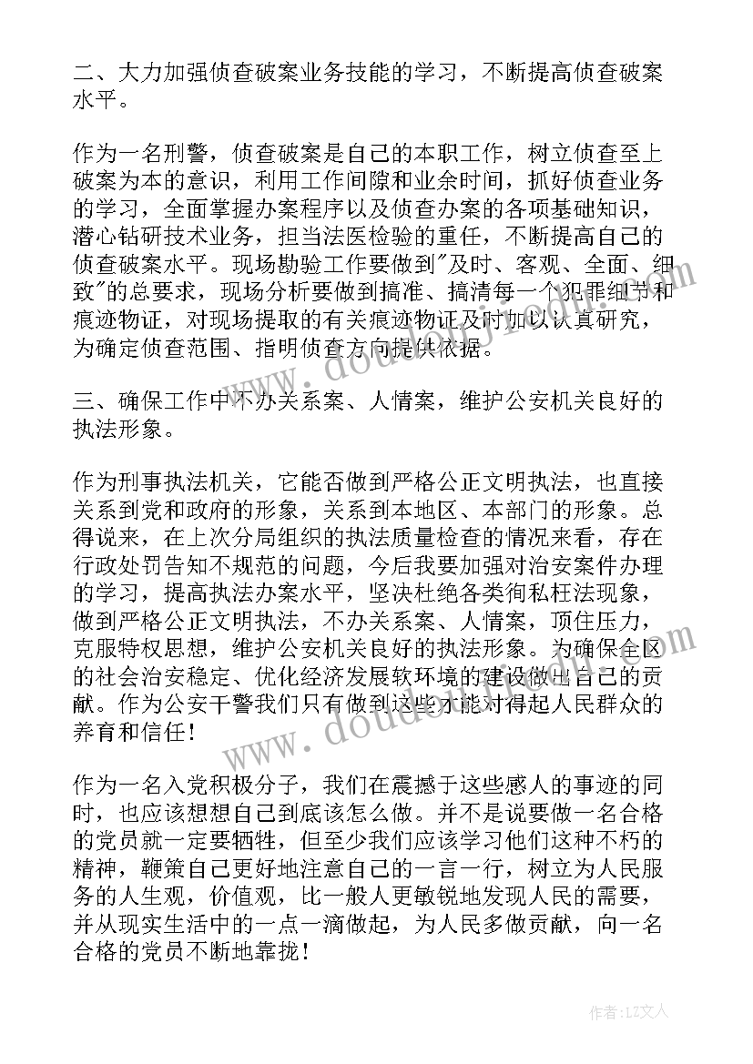 巡逻民警入党思想汇报材料(通用5篇)