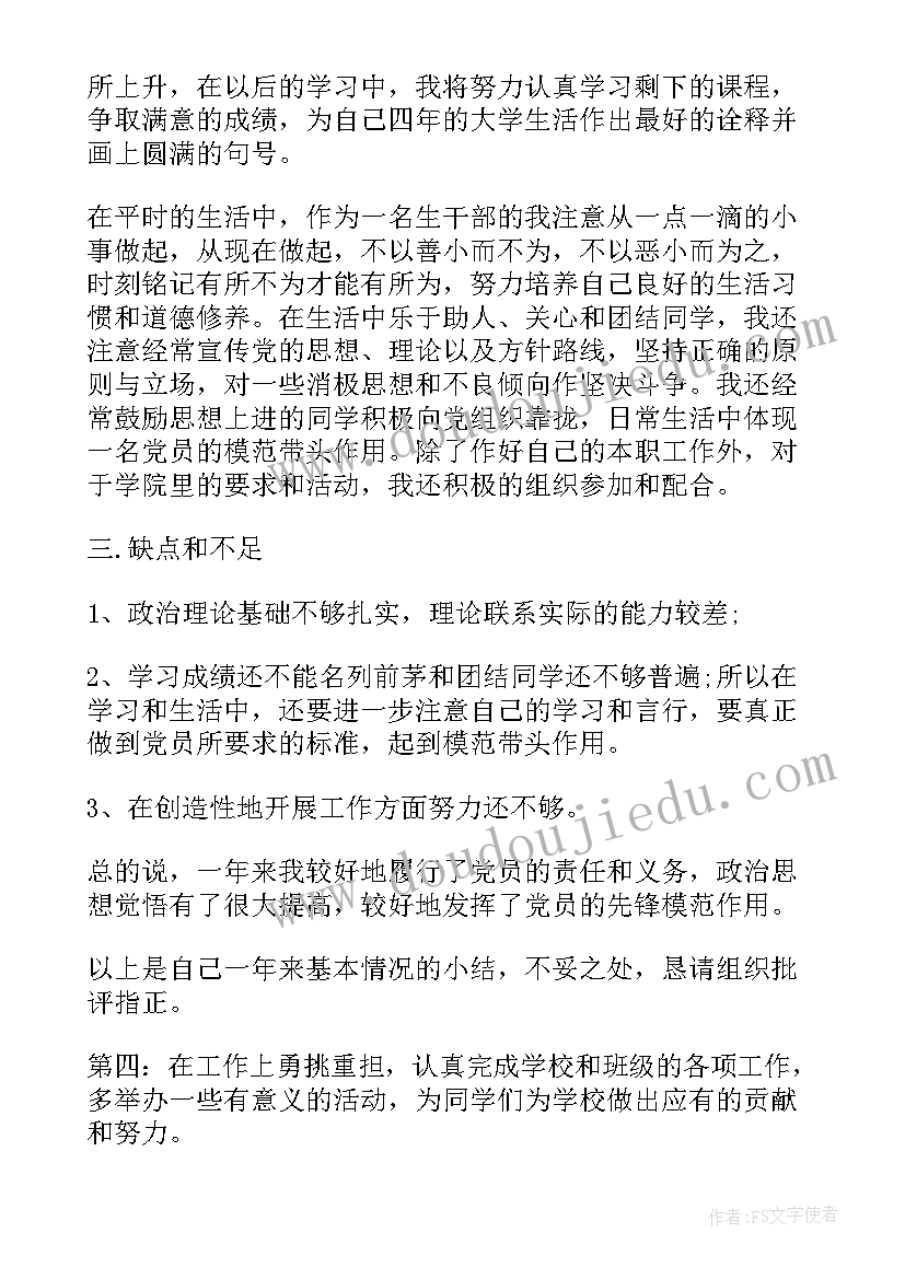 预备党员思想汇报都写 预备党员思想汇报(实用8篇)