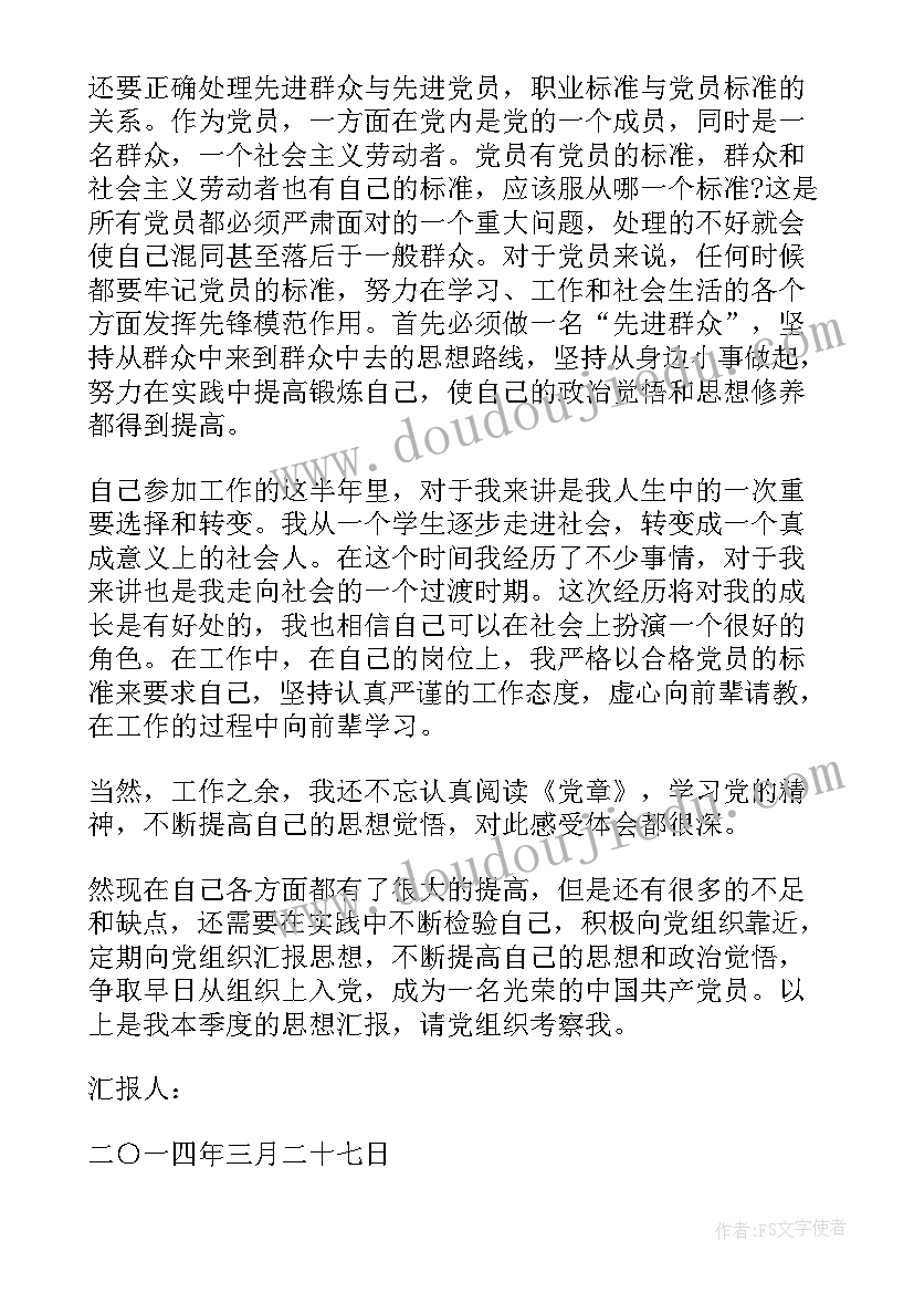 预备党员思想汇报都写 预备党员思想汇报(实用8篇)