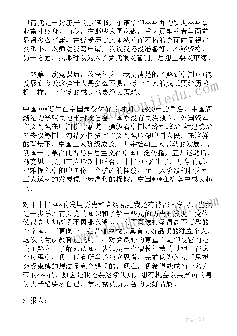 2023年在职预备党员思想汇报(优秀8篇)