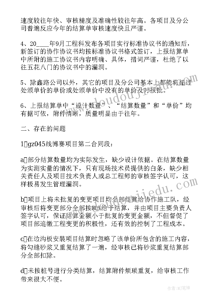 最新结算工作总结个人(实用5篇)