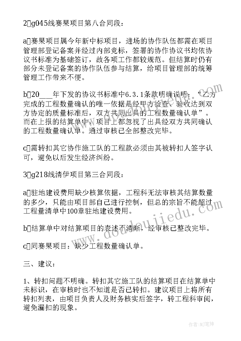 最新结算工作总结个人(实用5篇)