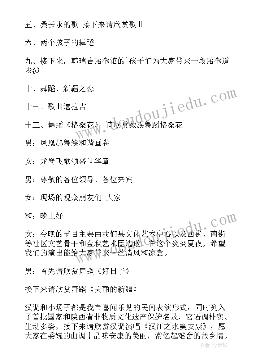 纳服工作亮点材料 纳凉晚会主持词(实用5篇)