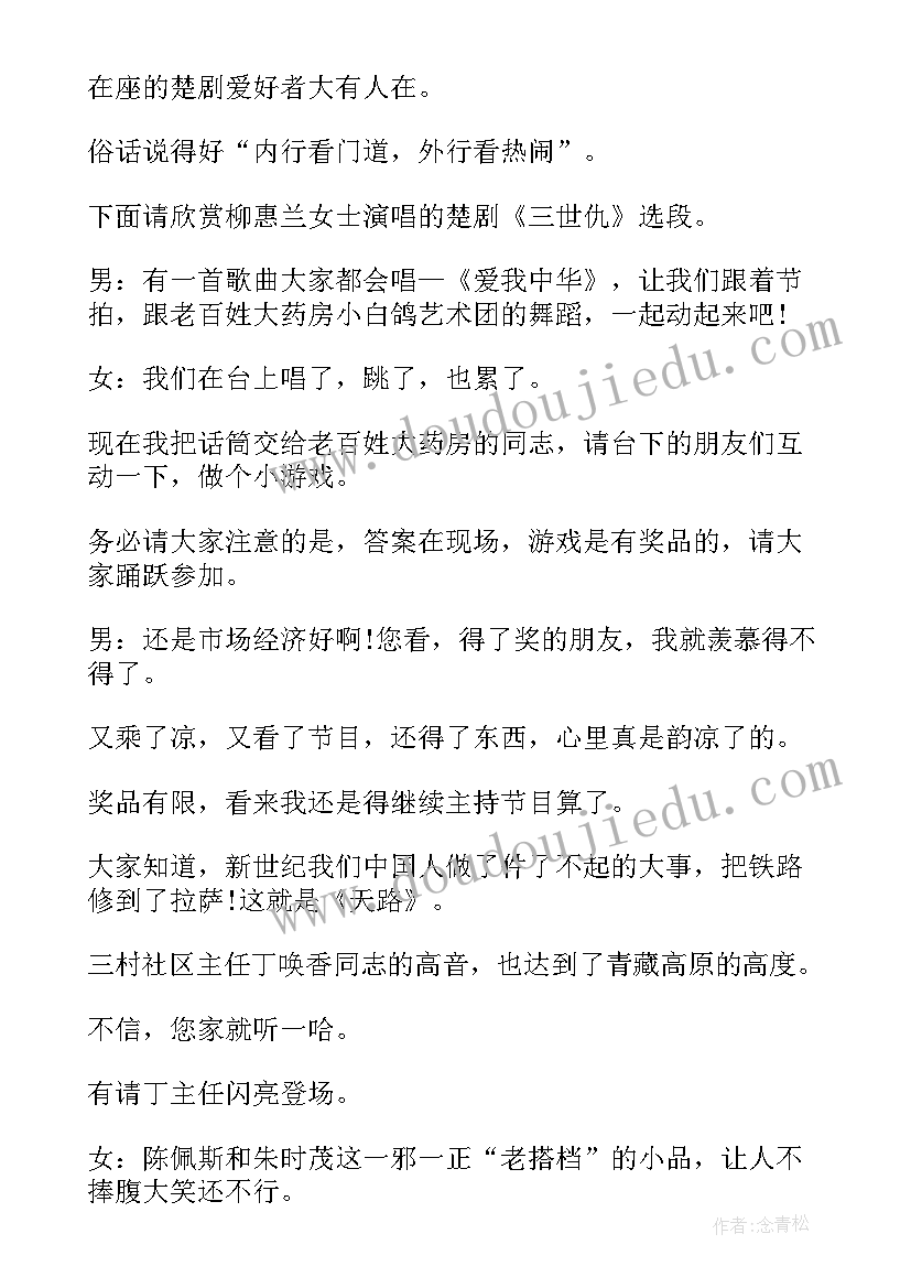 纳服工作亮点材料 纳凉晚会主持词(实用5篇)