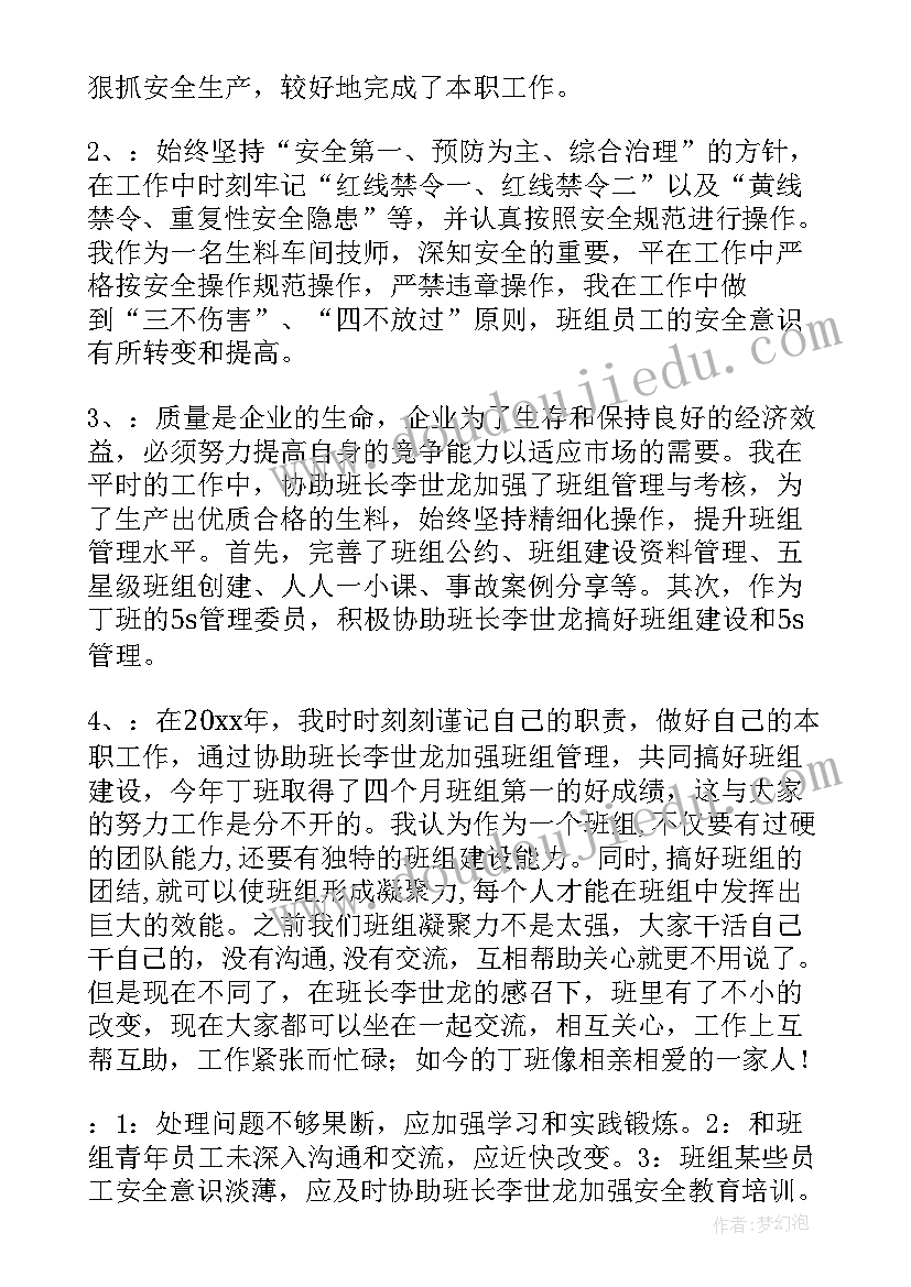 信号高级技师工作总结 技师个人工作总结(实用10篇)