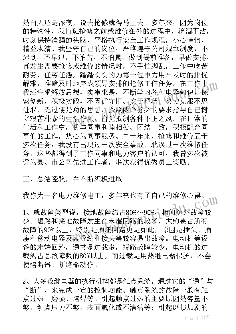 信号高级技师工作总结 技师个人工作总结(实用10篇)