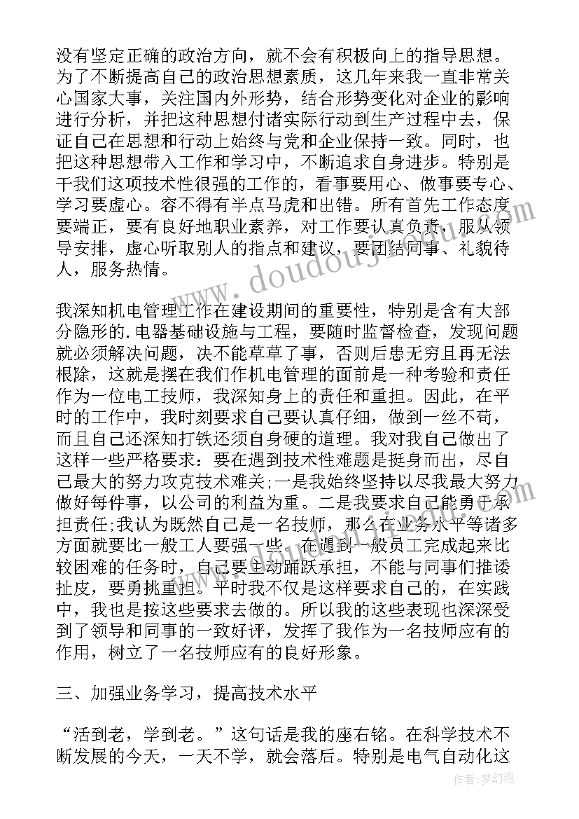 信号高级技师工作总结 技师个人工作总结(实用10篇)