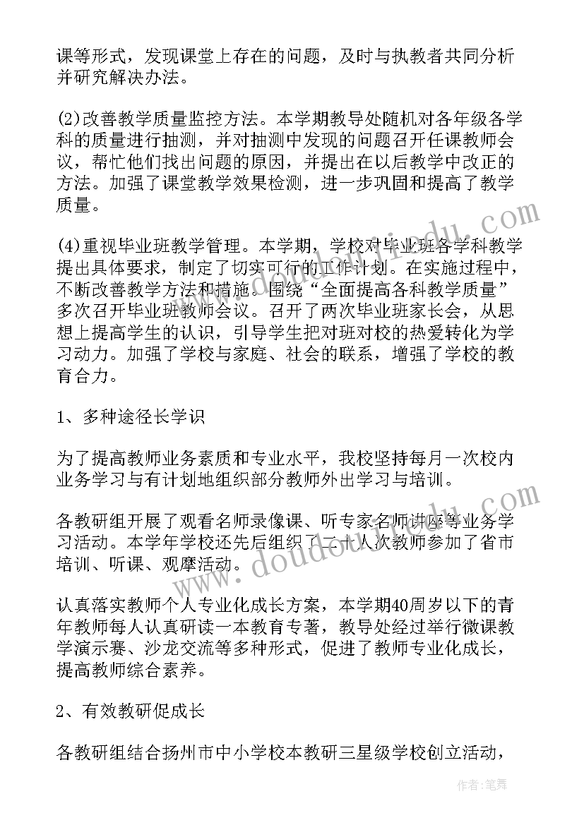 教务带班工作总结 教务工作总结(通用6篇)