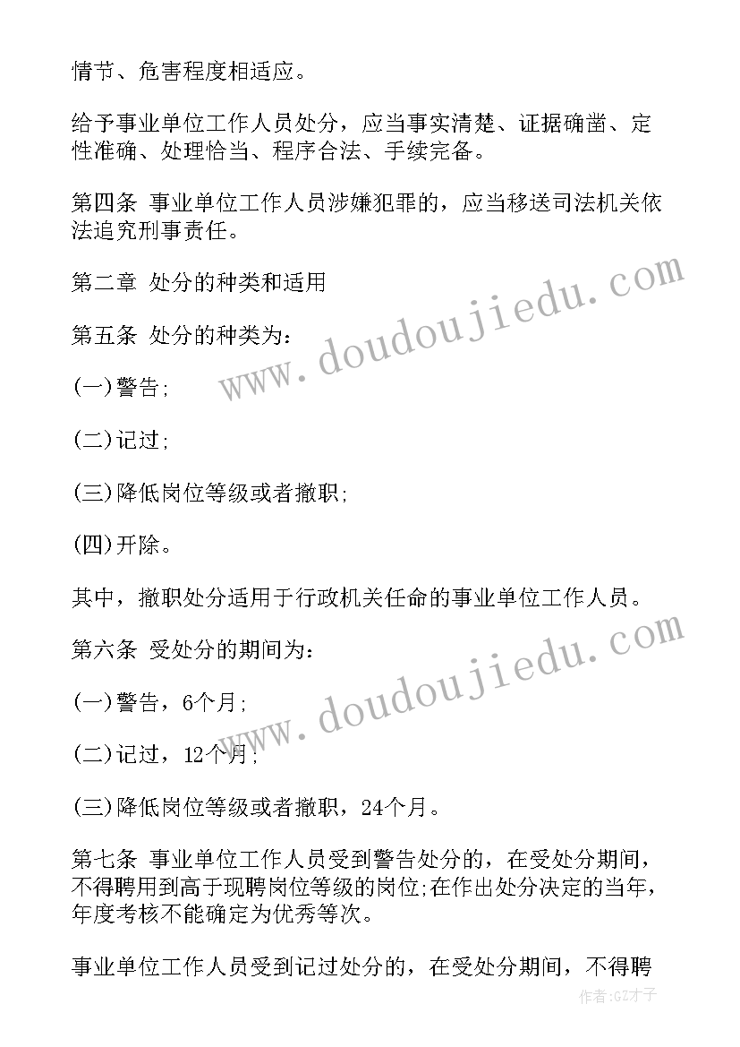 最新焦化单位解除处分思想汇报材料(大全5篇)