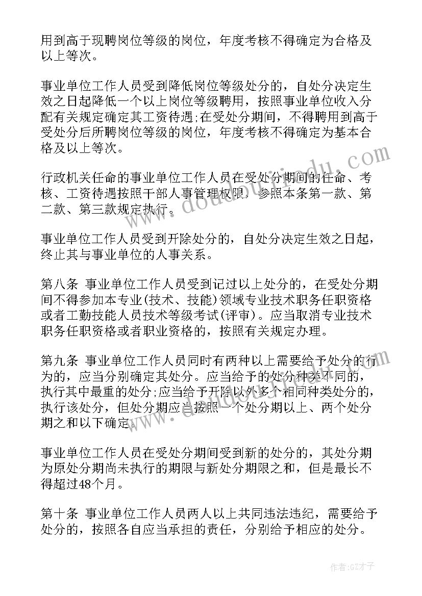 最新焦化单位解除处分思想汇报材料(大全5篇)