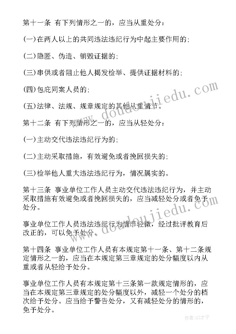 最新焦化单位解除处分思想汇报材料(大全5篇)