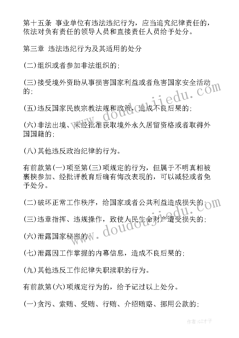 最新焦化单位解除处分思想汇报材料(大全5篇)