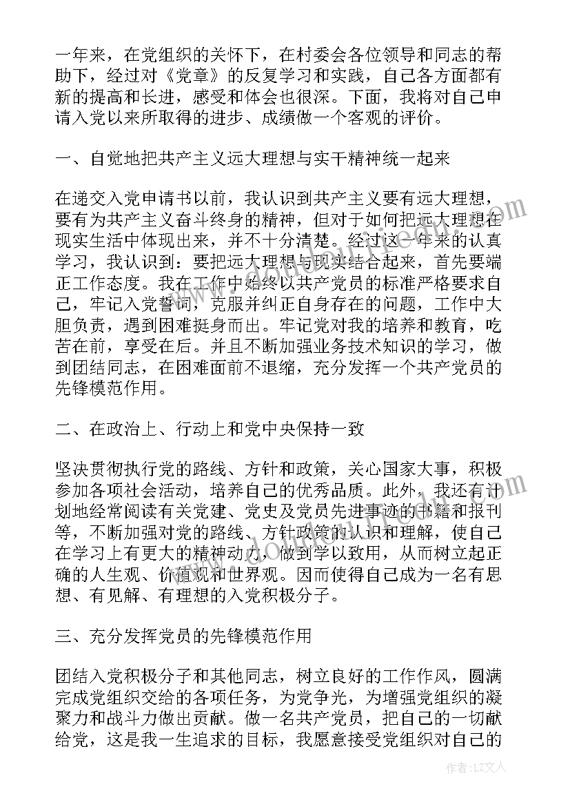 最新个人思想汇报发展时间填(模板5篇)