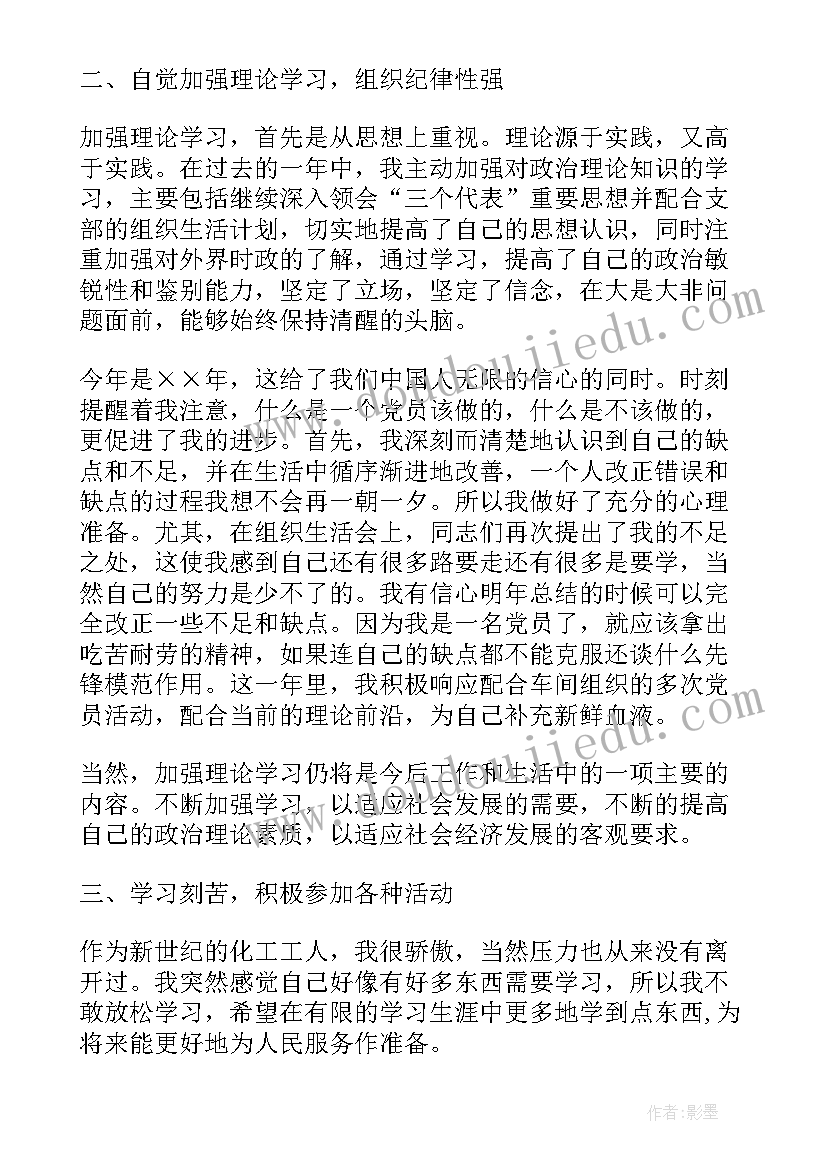 村民党员思想汇报 党员思想汇报(汇总6篇)