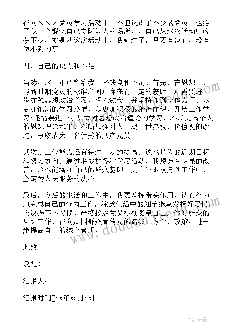 村民党员思想汇报 党员思想汇报(汇总6篇)